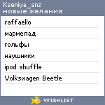 My Wishlist - kseniya_snz