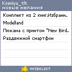 My Wishlist - kseniya_tlt