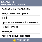 My Wishlist - kseniya_u