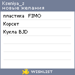 My Wishlist - kseniya_z