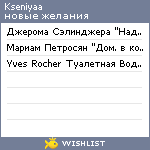 My Wishlist - kseniyaa