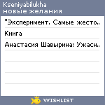 My Wishlist - kseniyabilukha