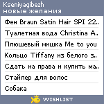 My Wishlist - kseniyagibezh