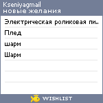My Wishlist - kseniyagmail