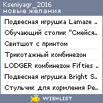 My Wishlist - kseniyagr_2016