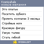 My Wishlist - kseniyahale