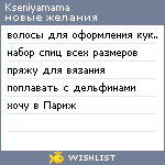 My Wishlist - kseniyamama