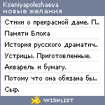 My Wishlist - kseniyapolezhaeva