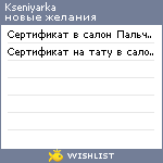 My Wishlist - kseniyarka