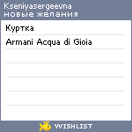 My Wishlist - kseniyasergeevna