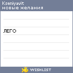 My Wishlist - kseniyavit