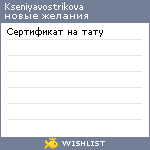 My Wishlist - kseniyavostrikova