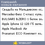 My Wishlist - kseniyawish