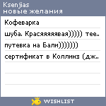 My Wishlist - ksenjias