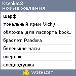 My Wishlist - ksenka13