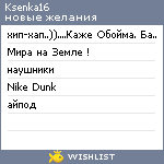 My Wishlist - ksenka16