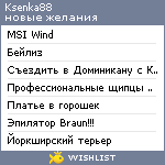 My Wishlist - ksenka88