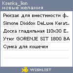 My Wishlist - ksenka_lion