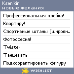 My Wishlist - ksenkin