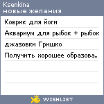My Wishlist - ksenkina