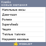 My Wishlist - ksenko