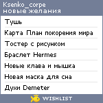 My Wishlist - ksenko_corpse