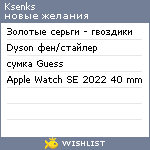 My Wishlist - ksenks