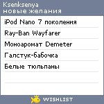 My Wishlist - ksenksenya