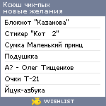 My Wishlist - ksenni12