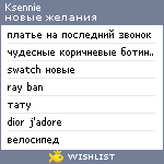 My Wishlist - ksennie