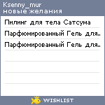 My Wishlist - ksenny_mur