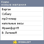 My Wishlist - kseno