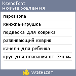 My Wishlist - ksenofont