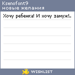 My Wishlist - ksenofont9