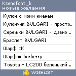 My Wishlist - ksenofont_k