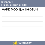 My Wishlist - ksenon68