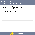 My Wishlist - ksenon88