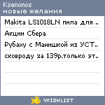 My Wishlist - ksenonos