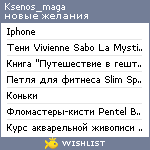 My Wishlist - ksenos_maga