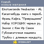 My Wishlist - ksensh