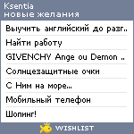 My Wishlist - ksentia