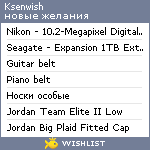 My Wishlist - ksenwish