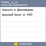 My Wishlist - kseny_a_m