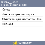 My Wishlist - kseny_jones