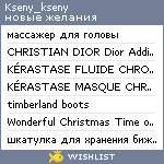 My Wishlist - kseny_kseny