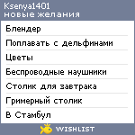 My Wishlist - ksenya1401