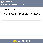 My Wishlist - ksenya2016