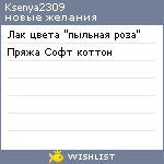 My Wishlist - ksenya2309