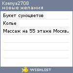 My Wishlist - ksenya2708