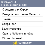 My Wishlist - ksenya584